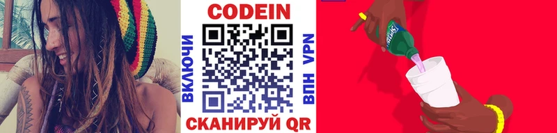 Codein напиток Lean (лин)  Купить  Невьянск 